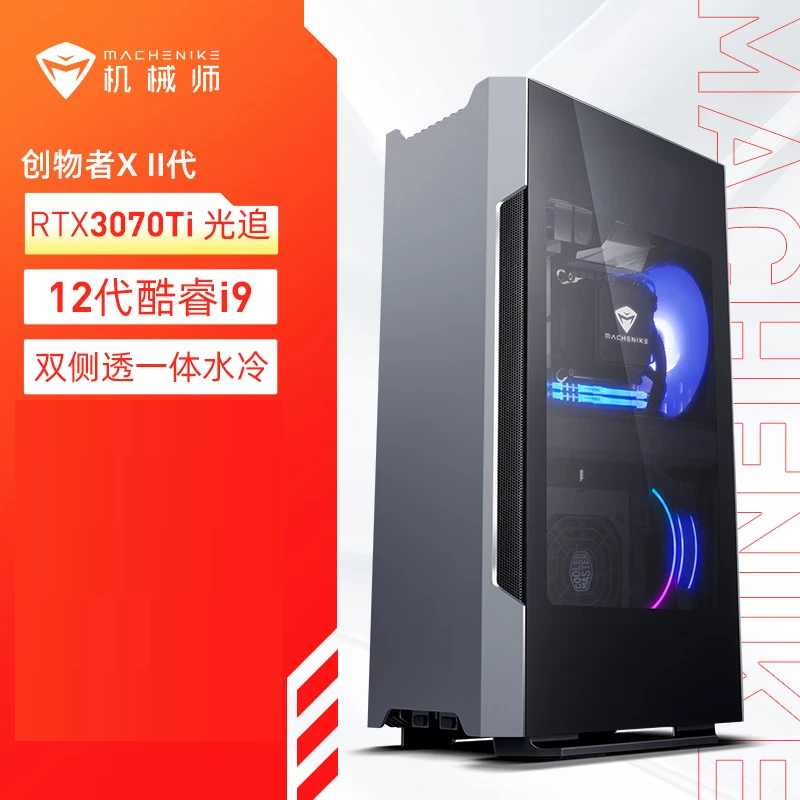 机械师台式主机电脑创物者X B660/i9-12900/RTX3070Ti 8G独显水冷