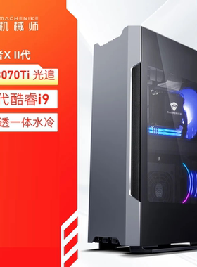 机械师游戏主机电脑电竞小主机