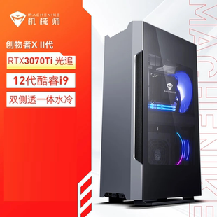 RTX3070Ti 机械师台式 8G独显水冷 12900 主机电脑创物者X B660