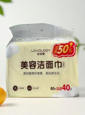 全因爱洗脸巾120片抽取式植物