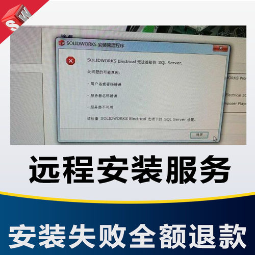 Solidworks electrical 电气无法连接SQL server数据库
