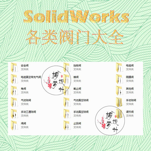 SolidWorks Routing管道阀门模型素材
