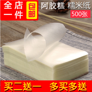 包阿胶糕牛轧糖冰糖葫芦专用糯米纸可食用的吃药包药芝麻丸神器