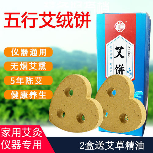 心形艾饼艾片电加热艾灸仪专用