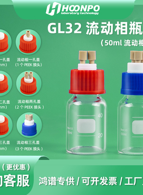 GL32流动液相瓶盖带peek接头 聚四氟乙烯瓶盖 50ml流动相溶剂瓶