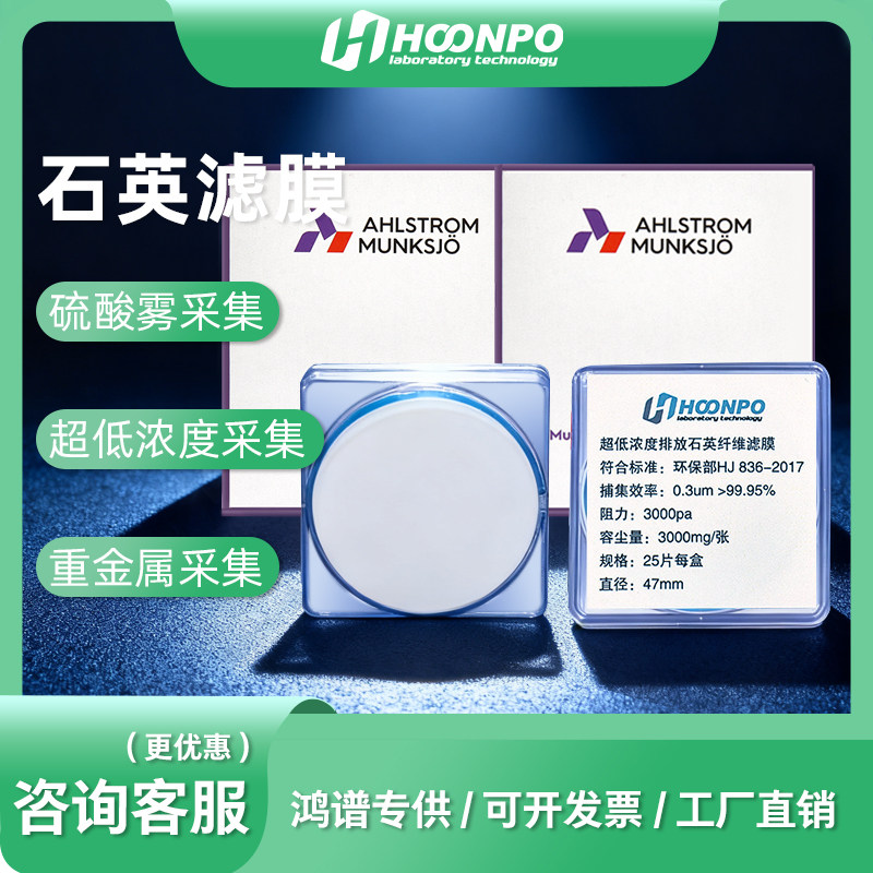 MK360原装瑞典进口MUNKTELL高纯度石英纤维滤膜47mm
