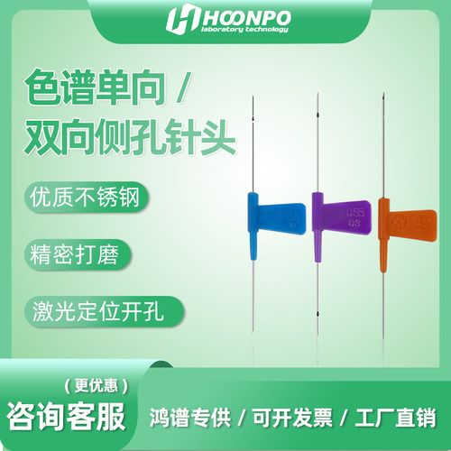 双向针头侧孔针头专用激光旁开口