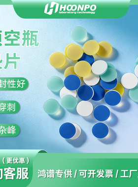 10/20mL顶空瓶 GC进样瓶 解析瓶17.5*1.5mm蓝色PTFE白色硅胶垫片