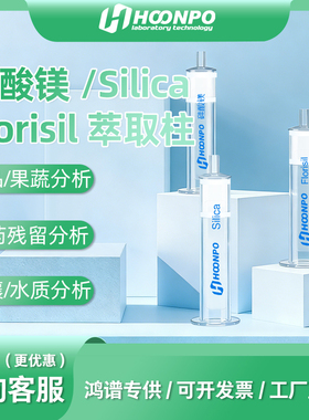 固相萃取小柱Florisil农残级提埃希纳SPE柱Florisil SPE 硅酸镁