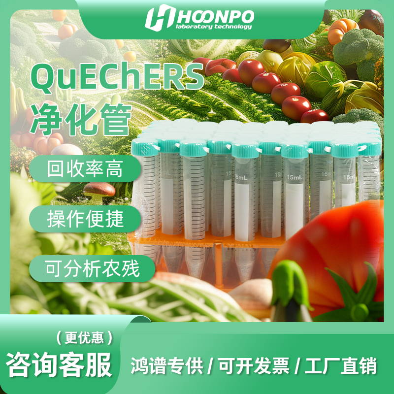 QuEChERS净化管15ml固相萃取填料农药残留检测萃取管盐包萃取包