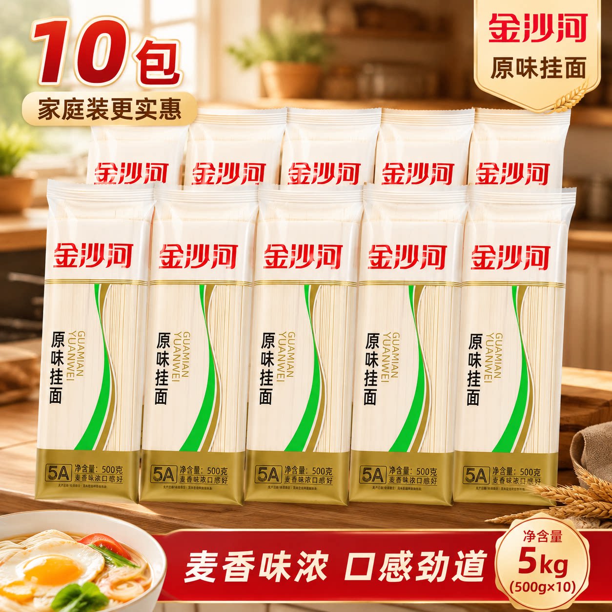 原味河北原味挂面金沙河
