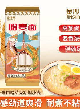 金沙河哈麦面劲道爽滑速食面条进口小麦挂面哈早餐夜宵速食面