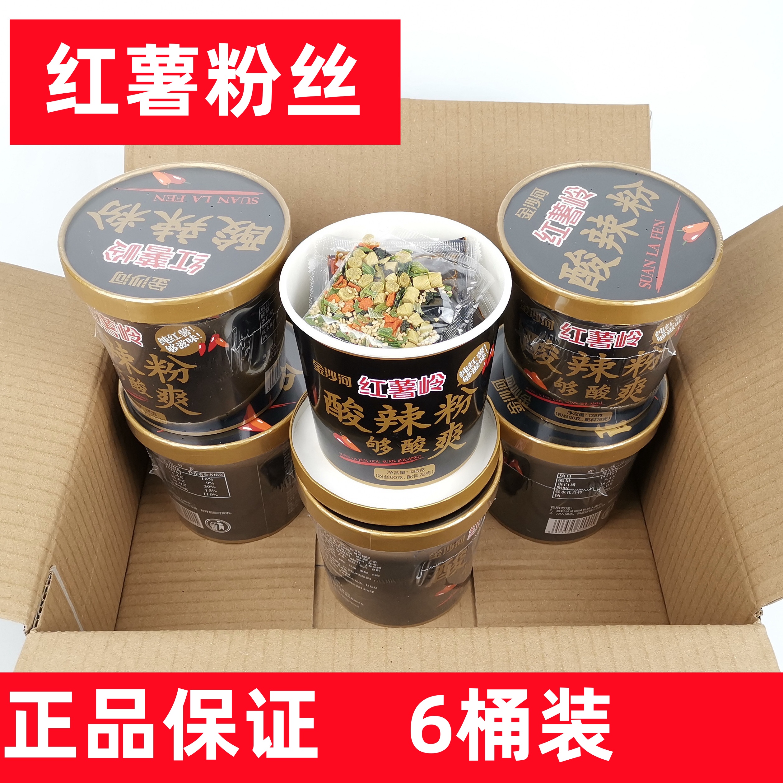 金沙河酸辣粉126g*6桶方便速食懒人食品粉丝零食