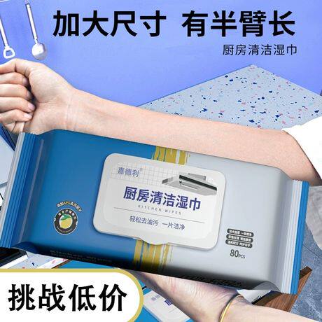 厨房湿巾去污去油家用加大加厚清洁纸专用强力去污80抽大包油烟机