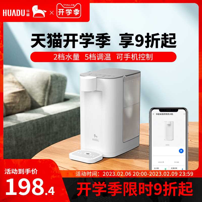 直销HUAWEI HiLink即热式饮水机华督智选净饮一体机桌面小型台式