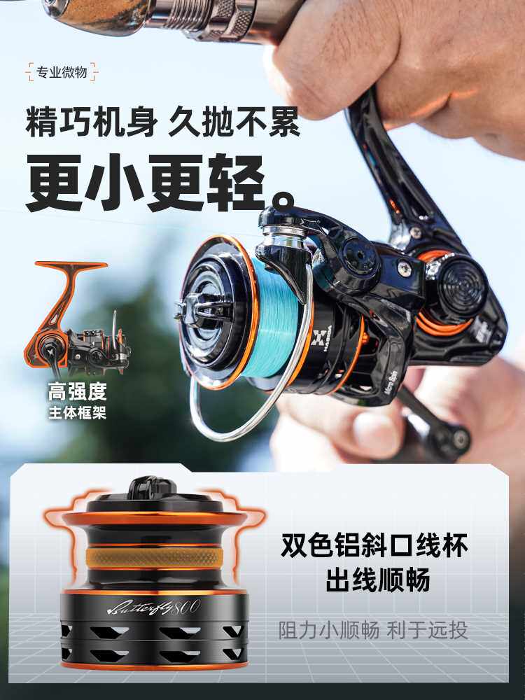 哈斯达蝴蝶微物纺车轮超轻路亚轮斜口浅线杯渔轮轻量800型马口轮