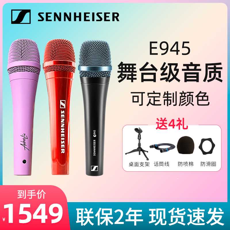 SENNHEISER/森海塞尔 E945森海塞尔e945动圈麦克风演出专业有线话 影音电器 麦克风/话筒 原图主图