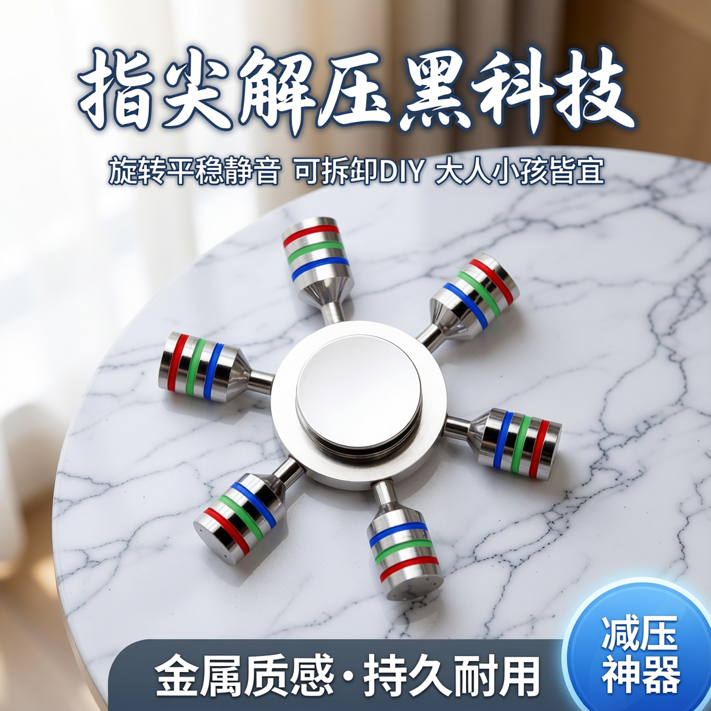 指尖陀螺EDC旋转平稳静音可拆卸DIY大人小孩解减压黑科技金属玩具