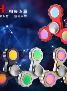 齿轮太阳花镜面铝合金手指旋转陀螺成人儿童解压EDC黑科技玩具