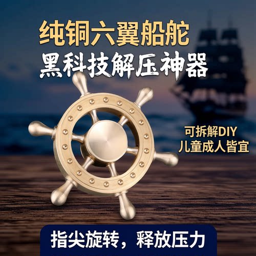 纯铜指尖陀螺可拆解DIY黑科技