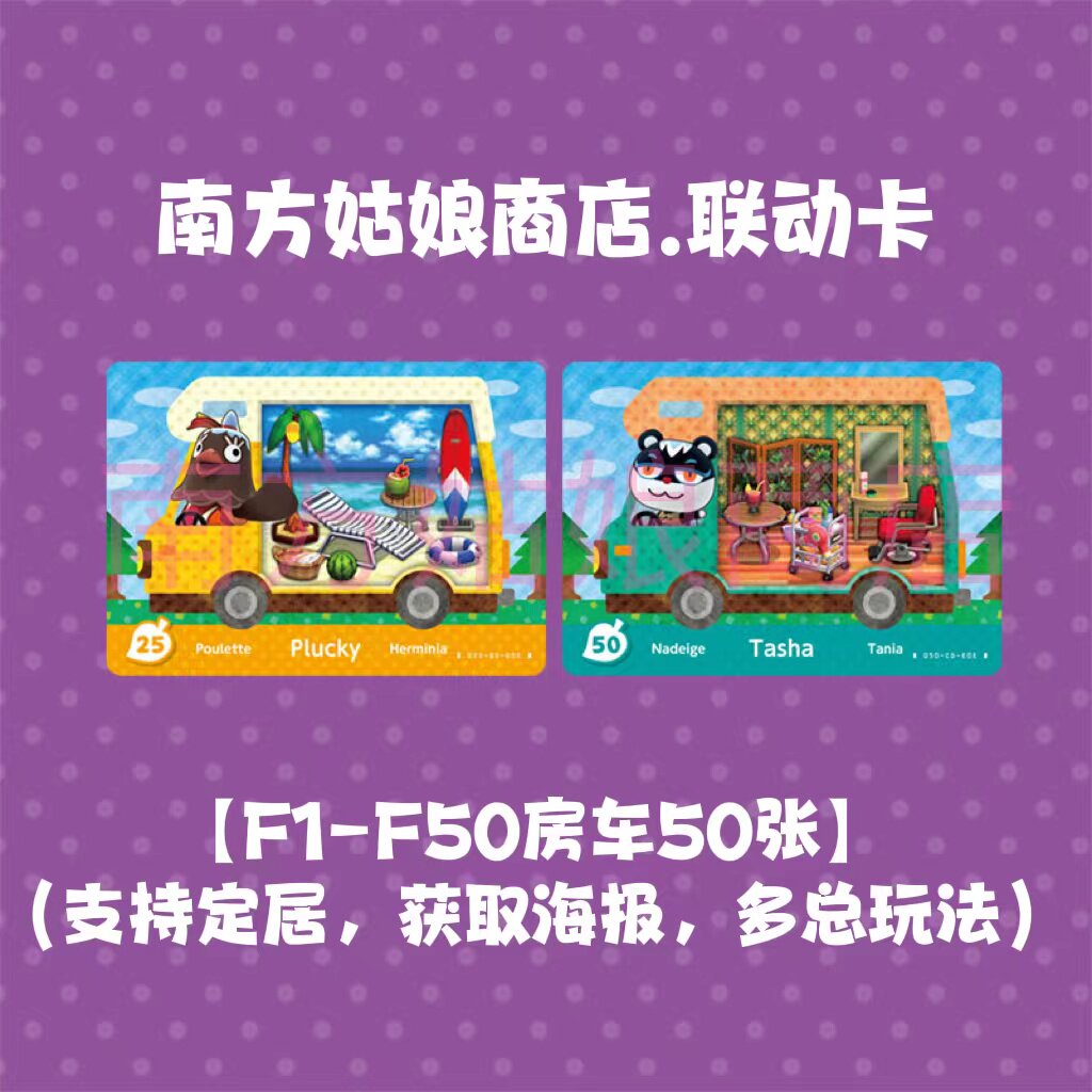 ns动森amiibo房车卡自选switch集合啦动物森友会邀请村民定居现货