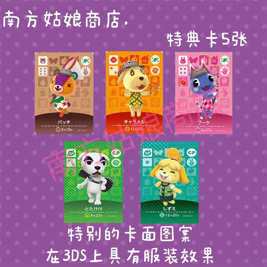 动物之森amiibo卡 彭花玩具熊牛奶糖switch通用村民特典卡全收集