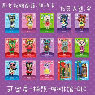 【大熊】动物森友会amiibo卡动森村民糖果恋恋丹丹铁雄穆穆恰咪