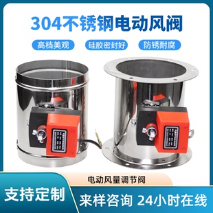 不銹鋼14N電動風(fēng)閥圓形風(fēng)量調(diào)節(jié)閥閥門風(fēng)管密閉調(diào)節(jié)閥氣動蝶閥