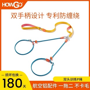 howgo宠物狗双头P绳训练防缠绕不卡毛双狗一拖二牵引绳大中小型犬