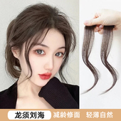 龙须刘海假发片网红仿真中分八字刘海自然修面假发前额隐形刘海片