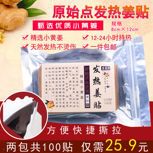 姜姜君姜贴60度全身适用驱寒除湿