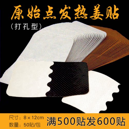 原始点颈肩驱寒透气正品生姜贴