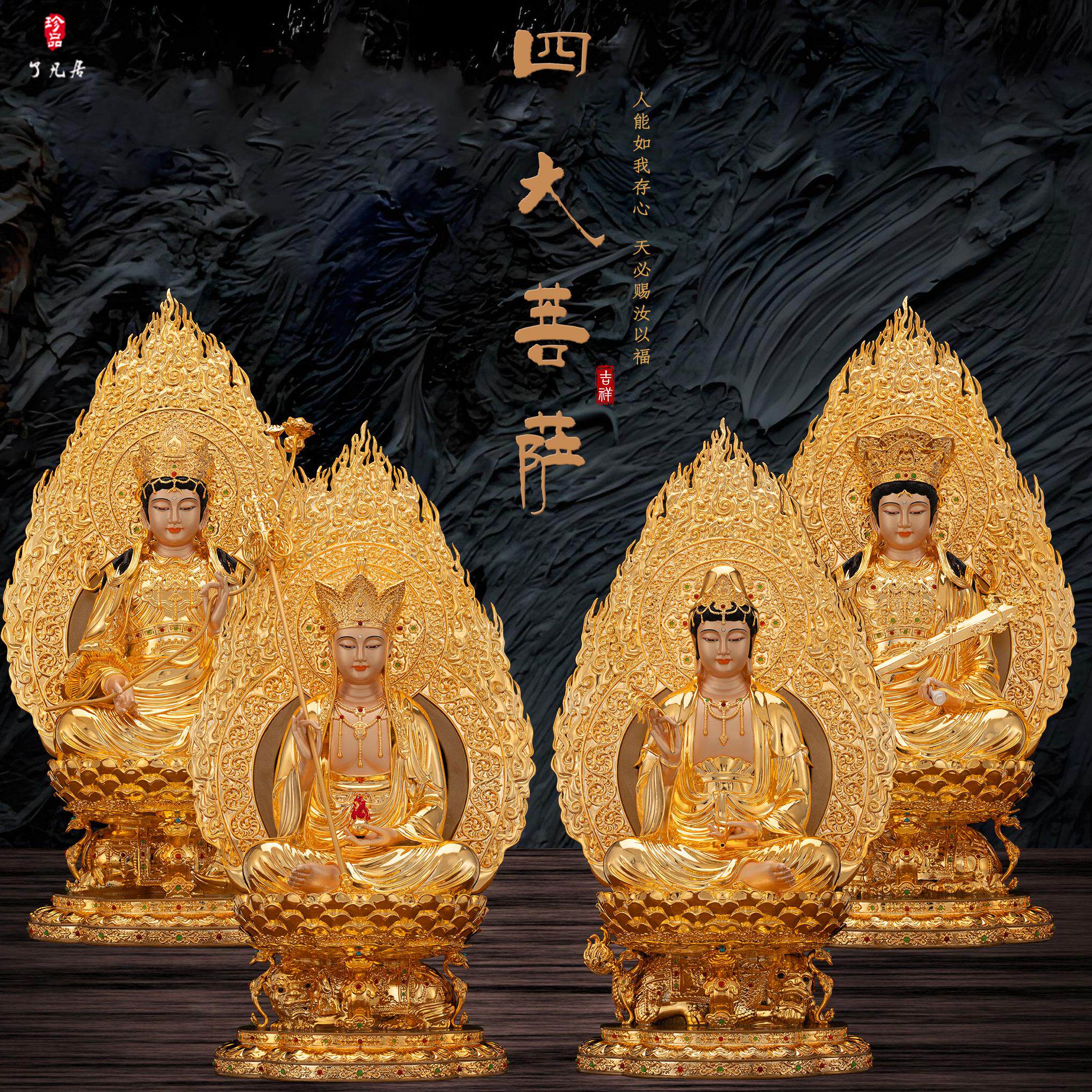 纯铜贴金佛像四大菩萨摆件
