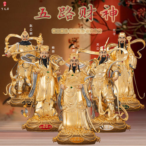 黄铜五路财神像家用供奉比干柴荣关羽王亥赵公明招财店铺中式摆件