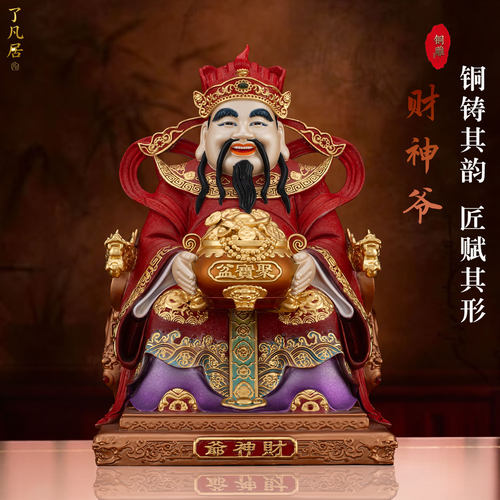 中式铜彩文财神招财摆件