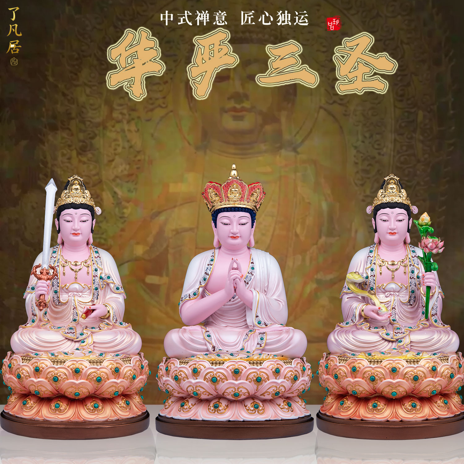 树脂华严三圣佛像供奉摆件