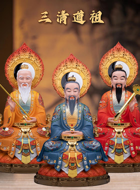 12寸16寸19寸三清祖师神像