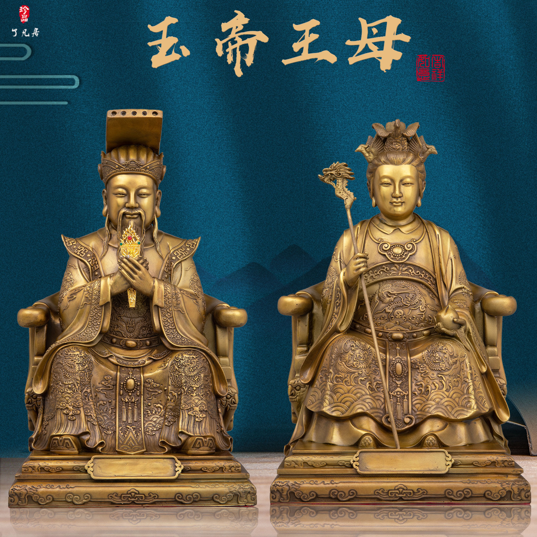 祥狮黄铜中式玉帝王母摆件