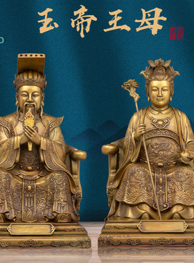 祥狮黄铜中式玉帝王母摆件