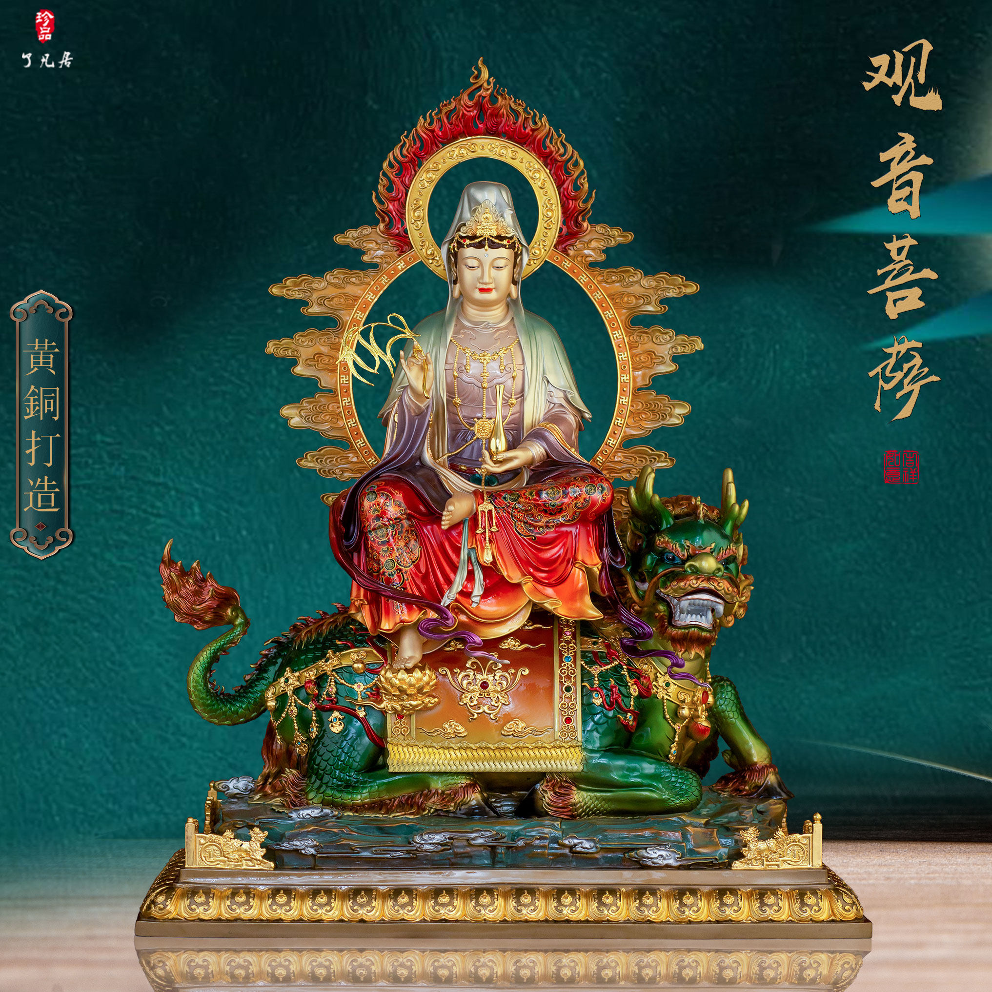 家用骑龙南海观音菩萨摆件全铜