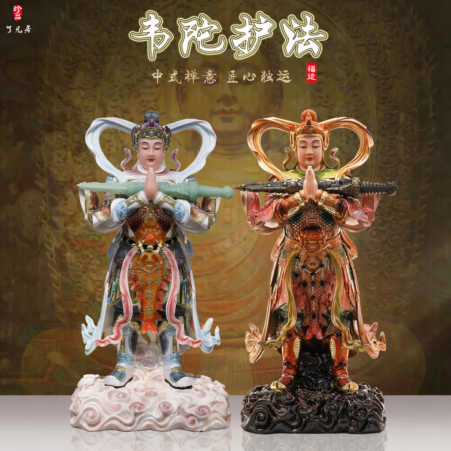 合掌韦陀神像家用供奉祥云韦陀树脂伽蓝韦陀护法韦驮菩萨摆件祝福