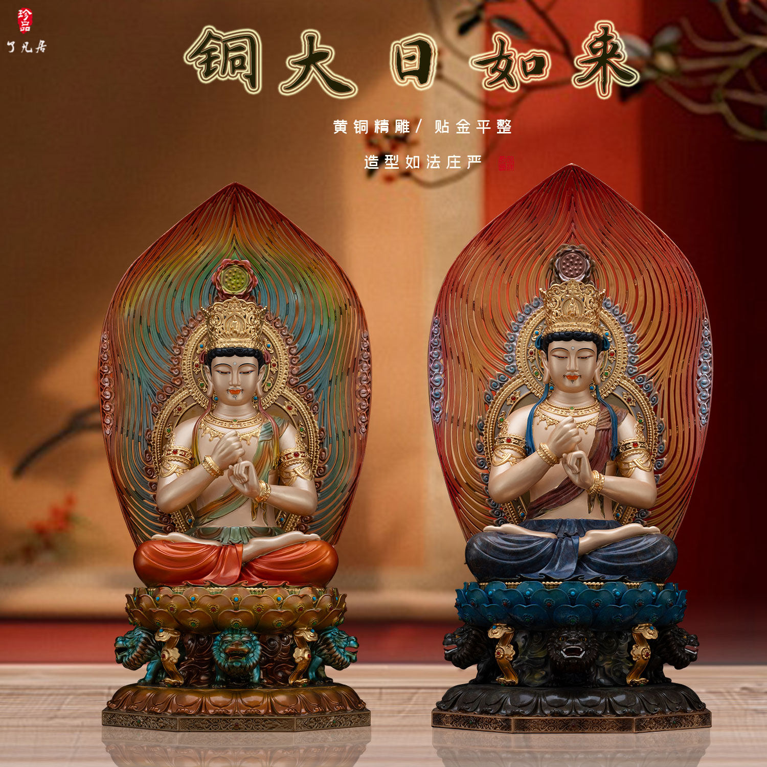 黄铜大日如来佛像家用供奉台湾热着色本命佛毗卢遮那佛祝福摆件