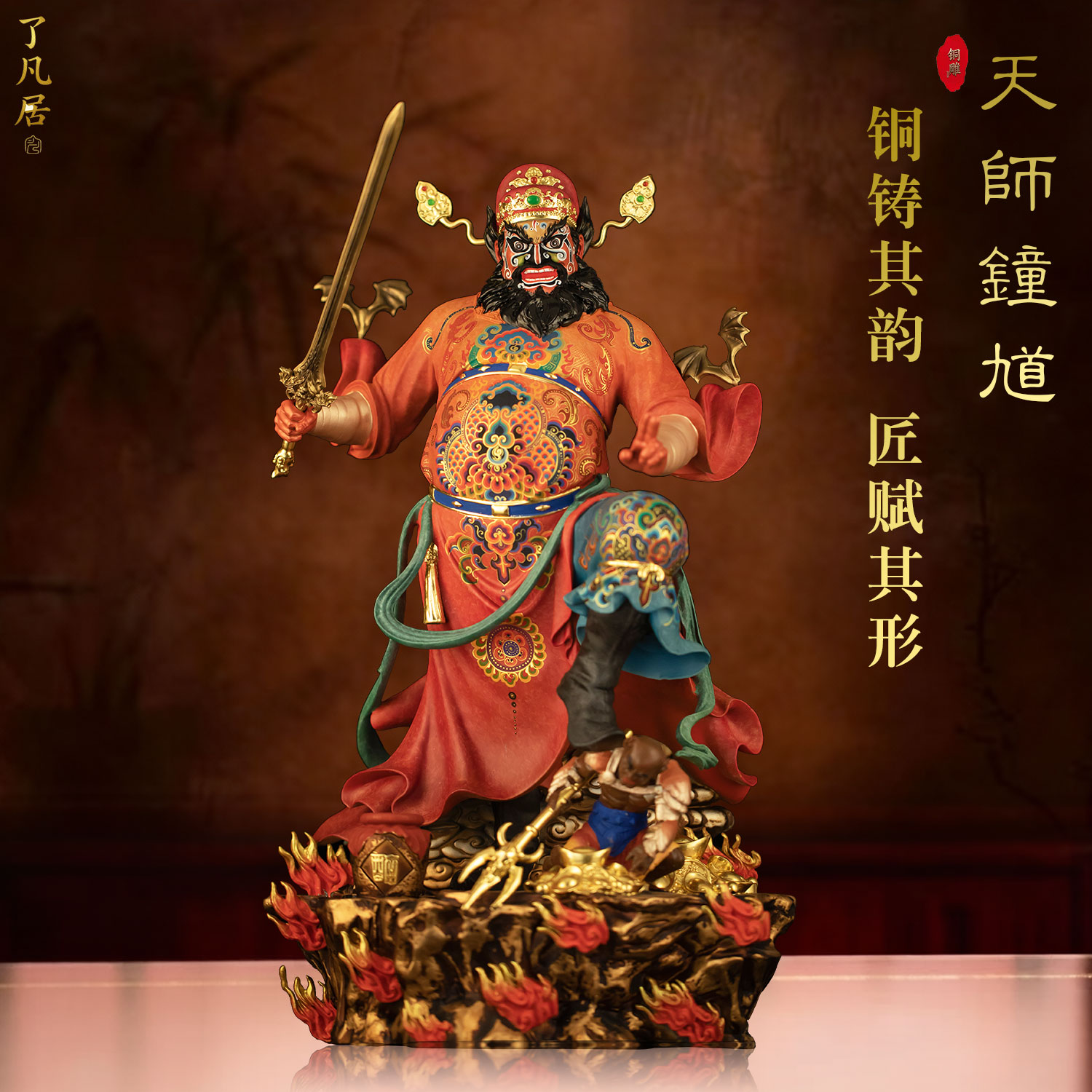 铜铸石影站钟馗捉鬼中式摆件