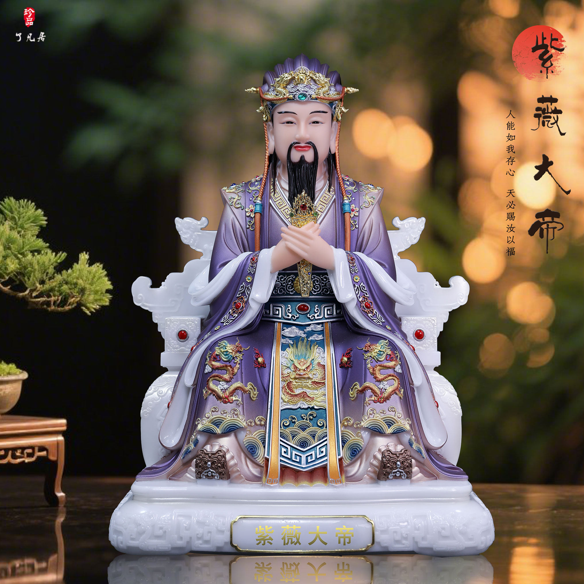 北极中天紫薇大帝神像汉白玉供奉