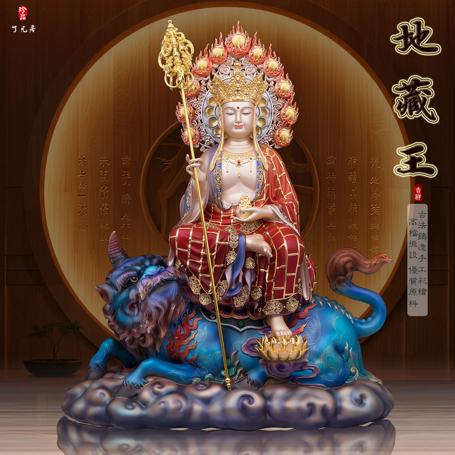 了凡居全铜彩绘带骑地藏王菩萨佛像贴金九华山大愿地藏王摆件高端