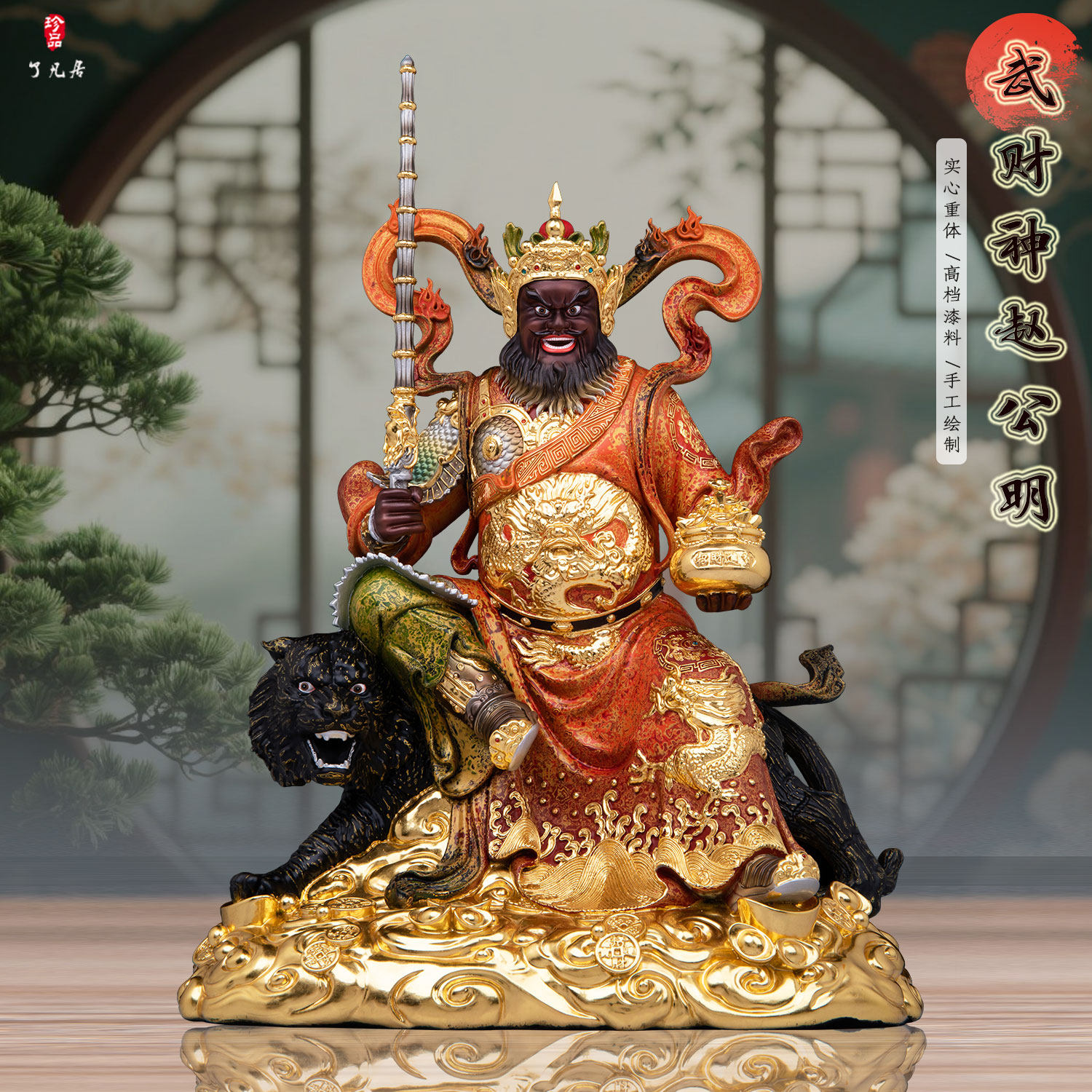 黑虎武财神赵公明神像家用供奉非遗大漆中路赵元帅铜像摆件招财