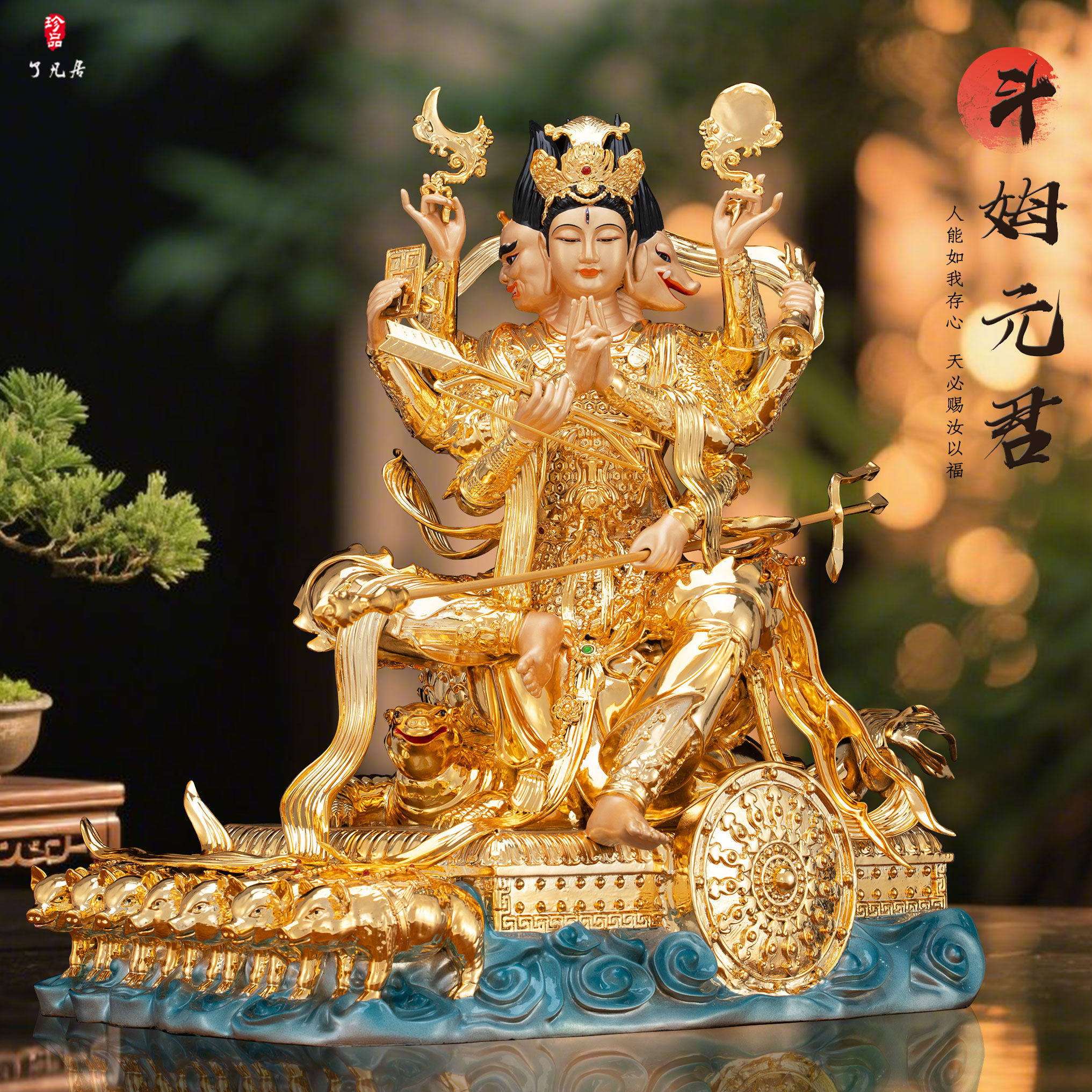保平安摆放斗母星君九皇之母客厅