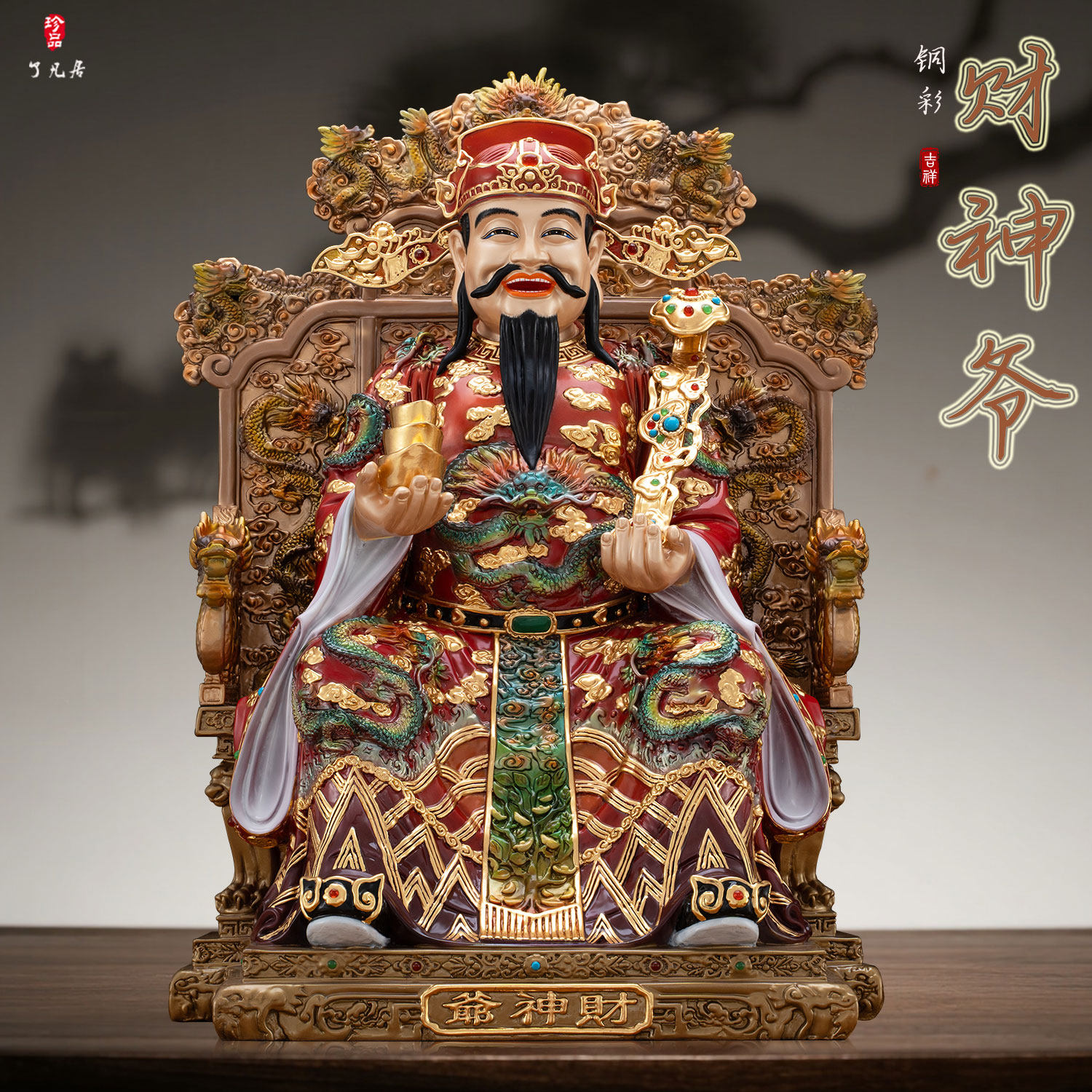 台湾纯铜丹彩财神爷摆件家用供奉铜雕龙椅财神爷神像店铺招财摆件