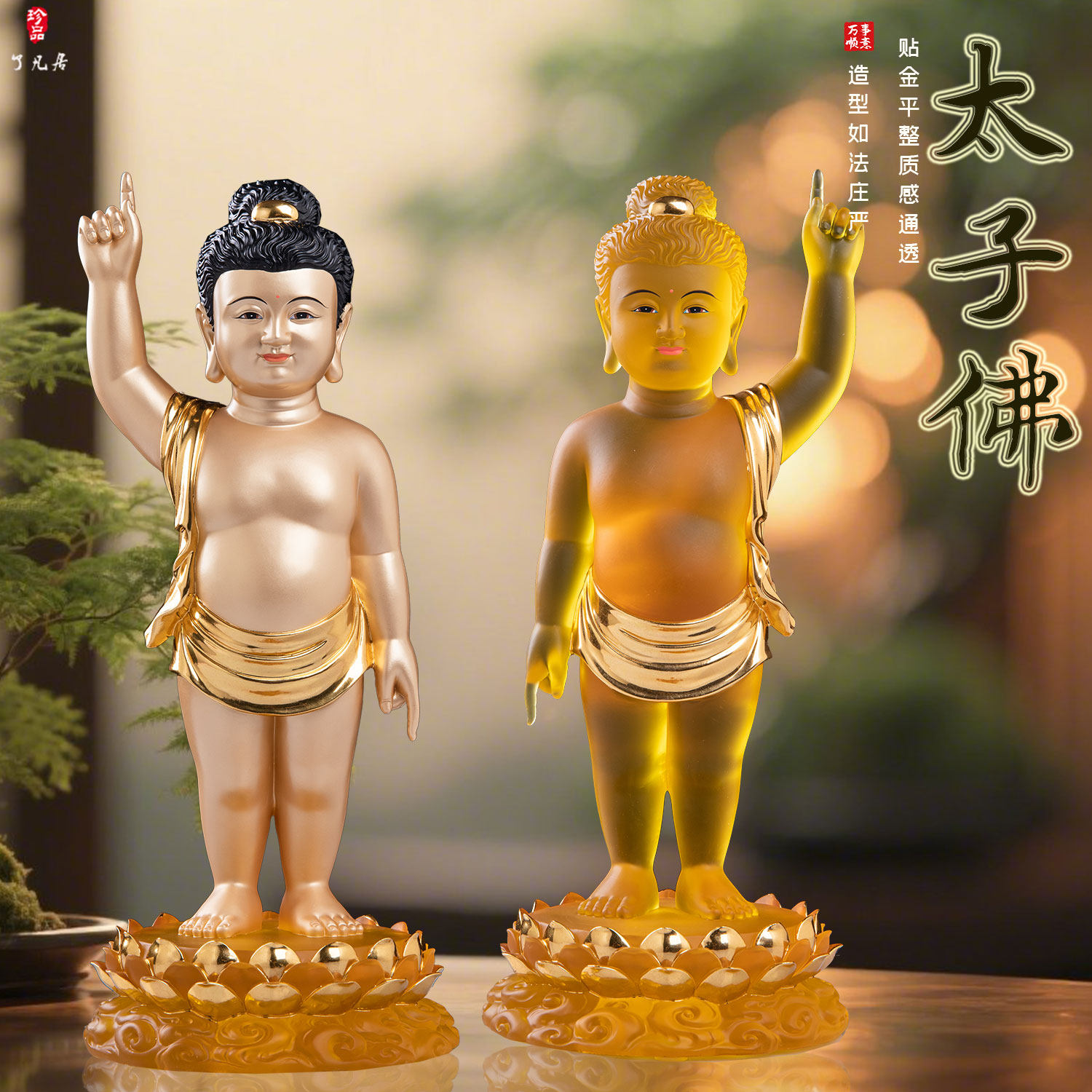 了凡居太子佛琉璃贴金浴佛节供奉防水太子浴佛像释迦摩尼宝宝佛