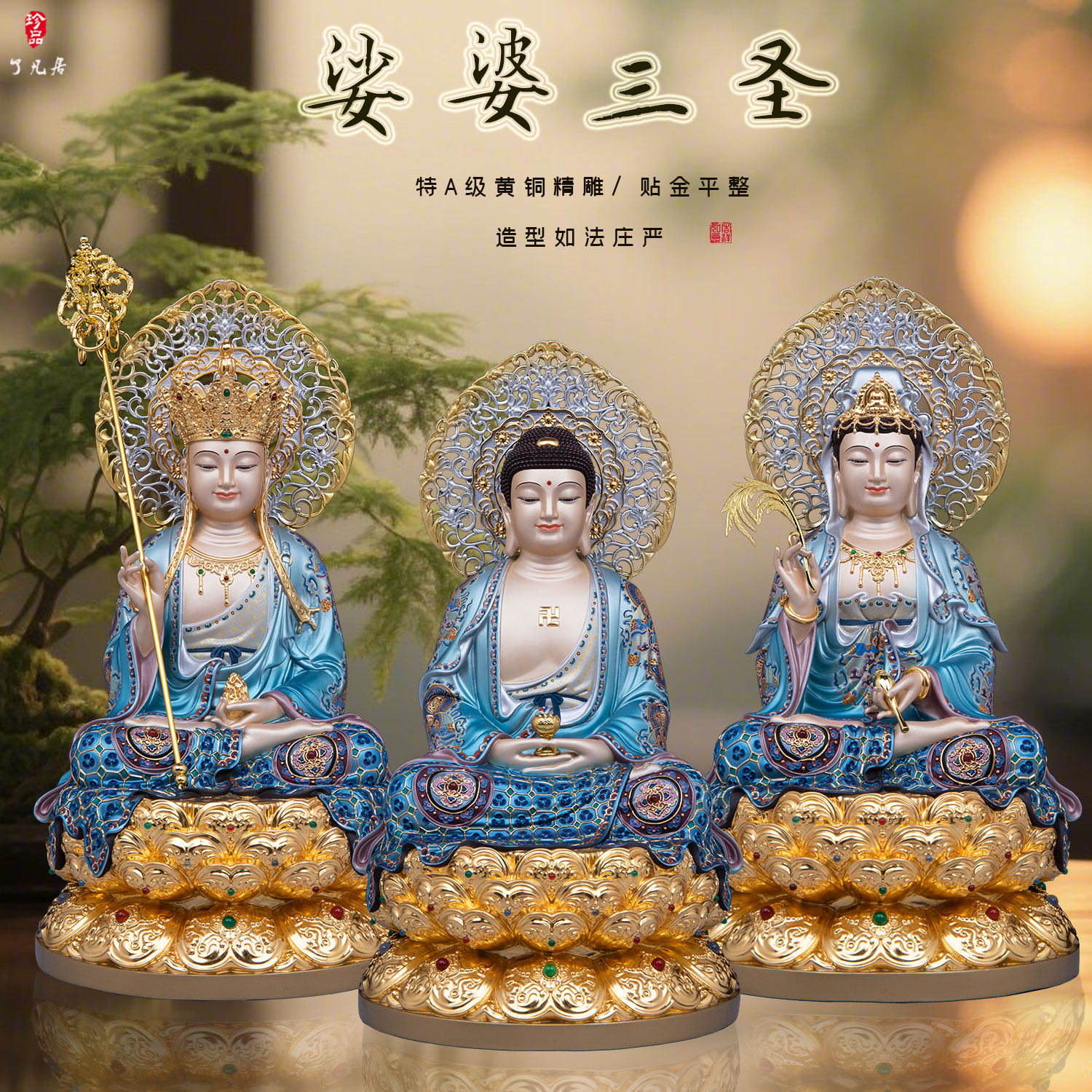 黄铜娑婆三圣佛像家用礼佛中式摆件观音菩萨地藏王释迦摩尼供奉